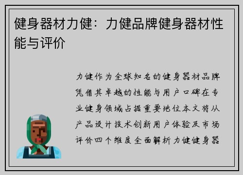健身器材力健：力健品牌健身器材性能与评价