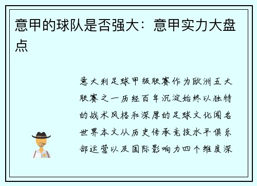 意甲的球队是否强大：意甲实力大盘点