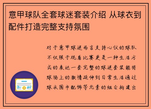 意甲球队全套球迷套装介绍 从球衣到配件打造完整支持氛围