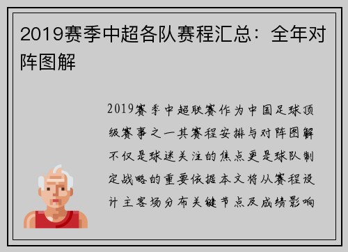 2019赛季中超各队赛程汇总：全年对阵图解