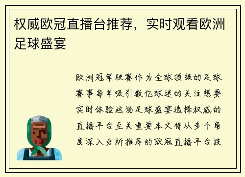 权威欧冠直播台推荐，实时观看欧洲足球盛宴